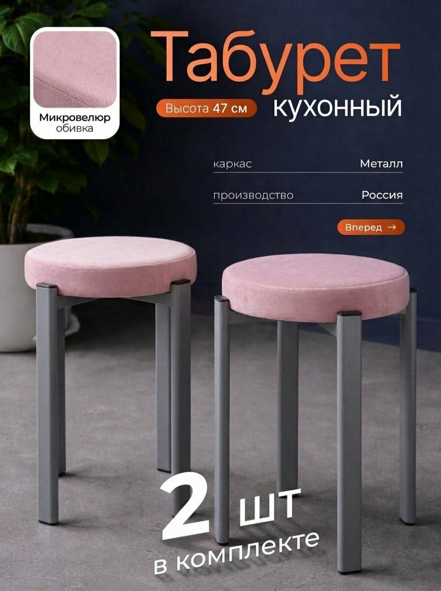 Табурет для кухни мягкий 2 шт.