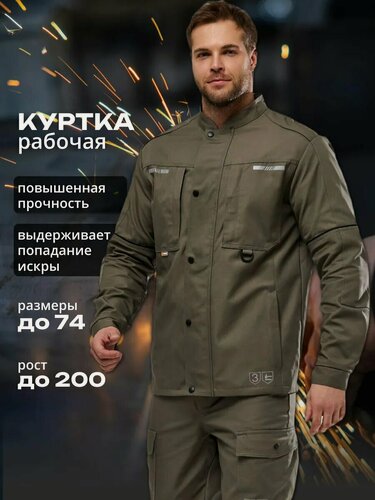 Изображение товара Спецодежда мужская, куртка рабочая мужская, хаки, размер 56-58, рост 170-176