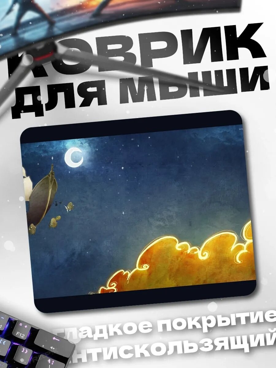 Коврик для мыши Летающий корабль Луна