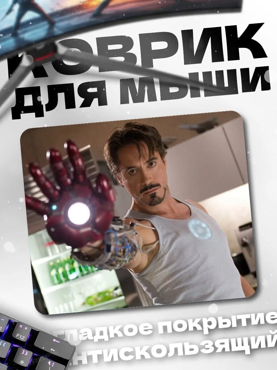 Коврик для мыши Железный человек