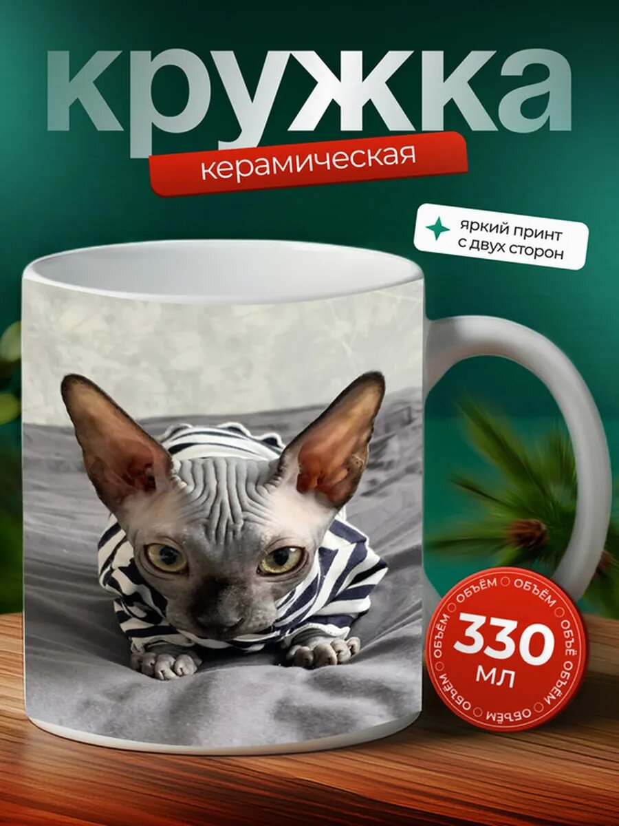 Кружка Американский рингтейл длинношерстный кот 46,