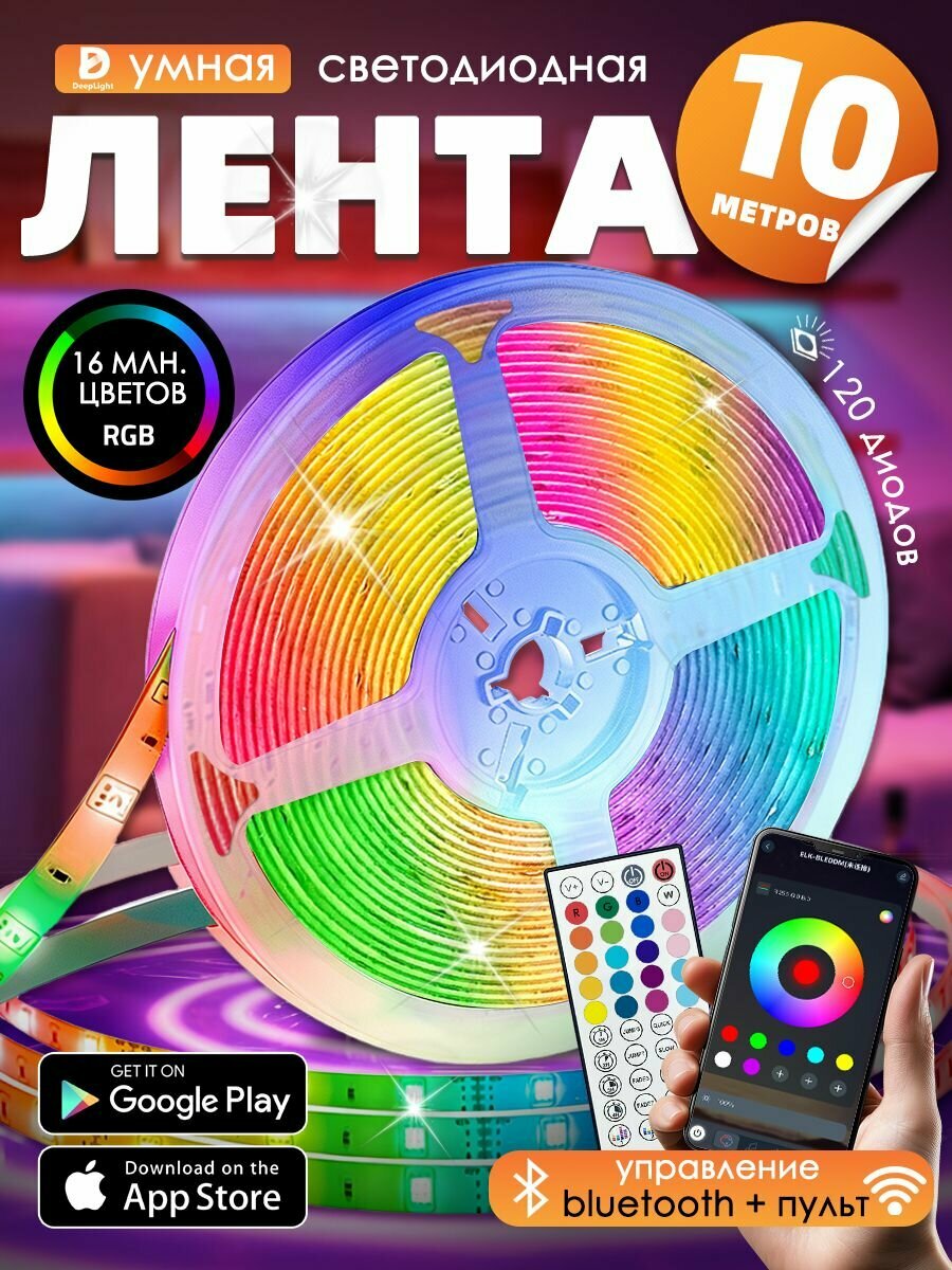 Светодиодная лента, 10м, с пультом, 24В, RGB