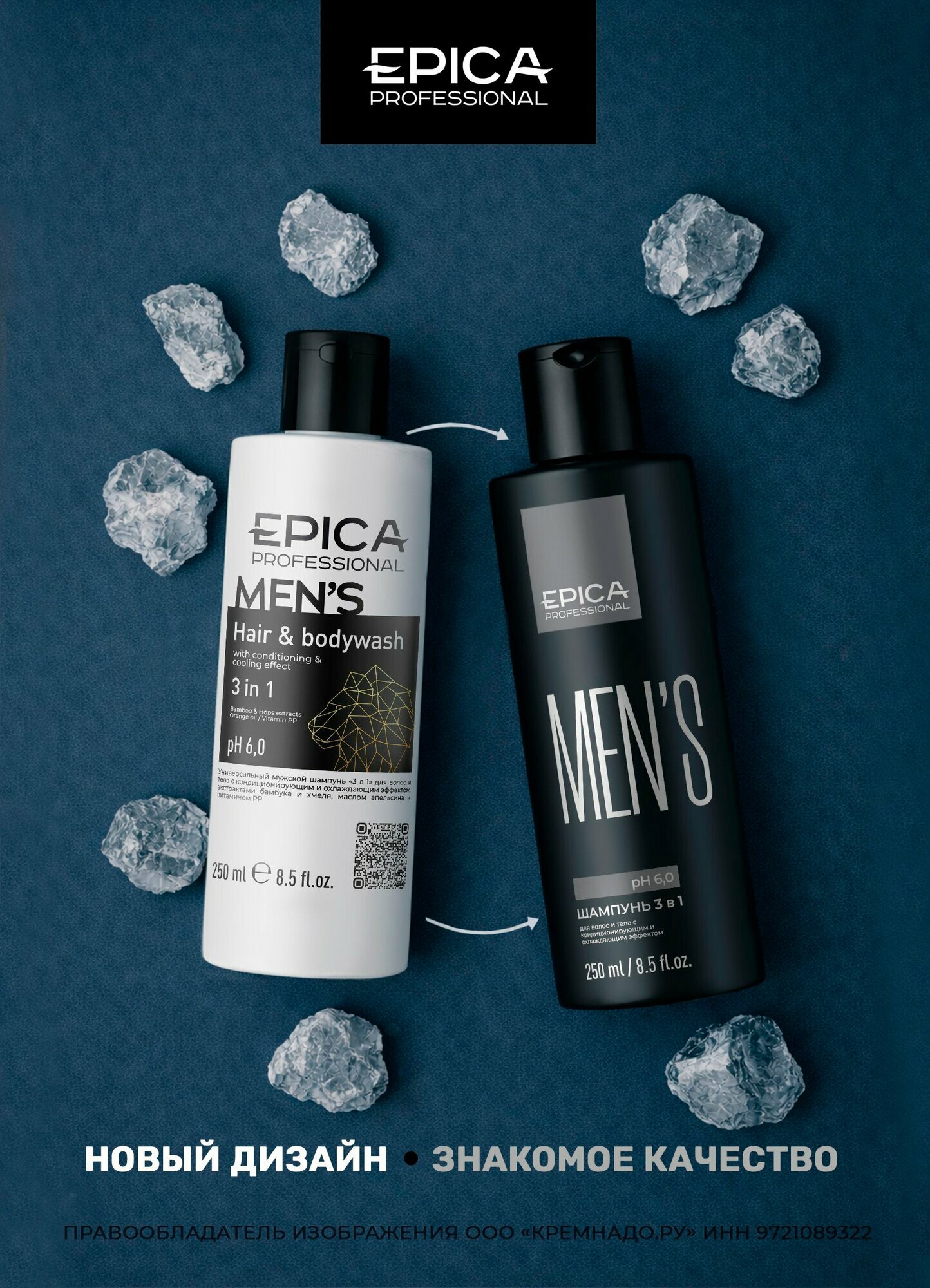Мужской шампунь для волос и тела 3 в 1, 250 мл Men's Epica Professional