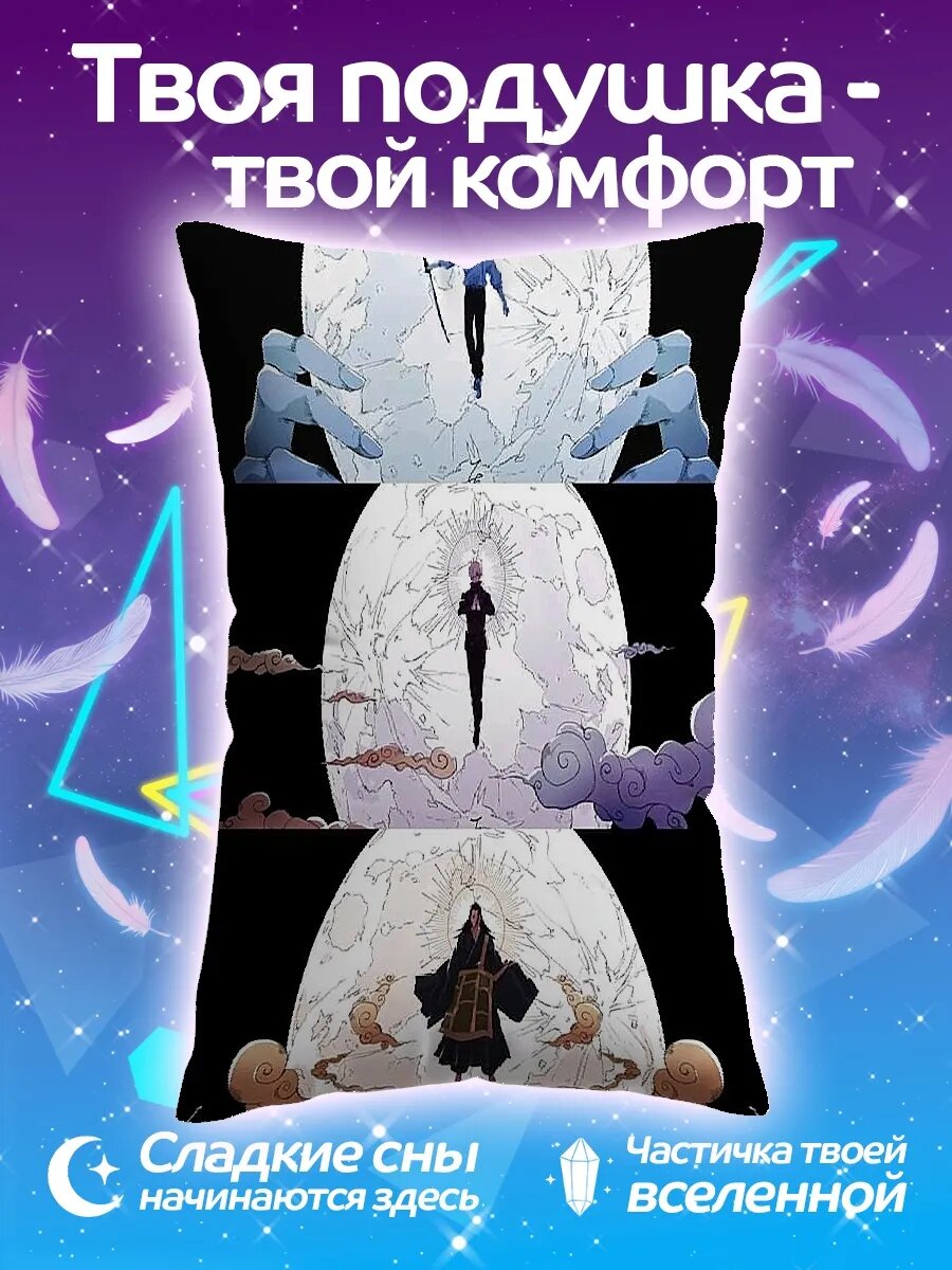 Подушка дакимакура Путь героя