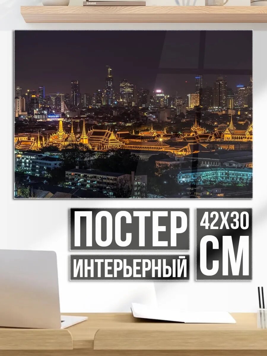 Плакат постер ночной город