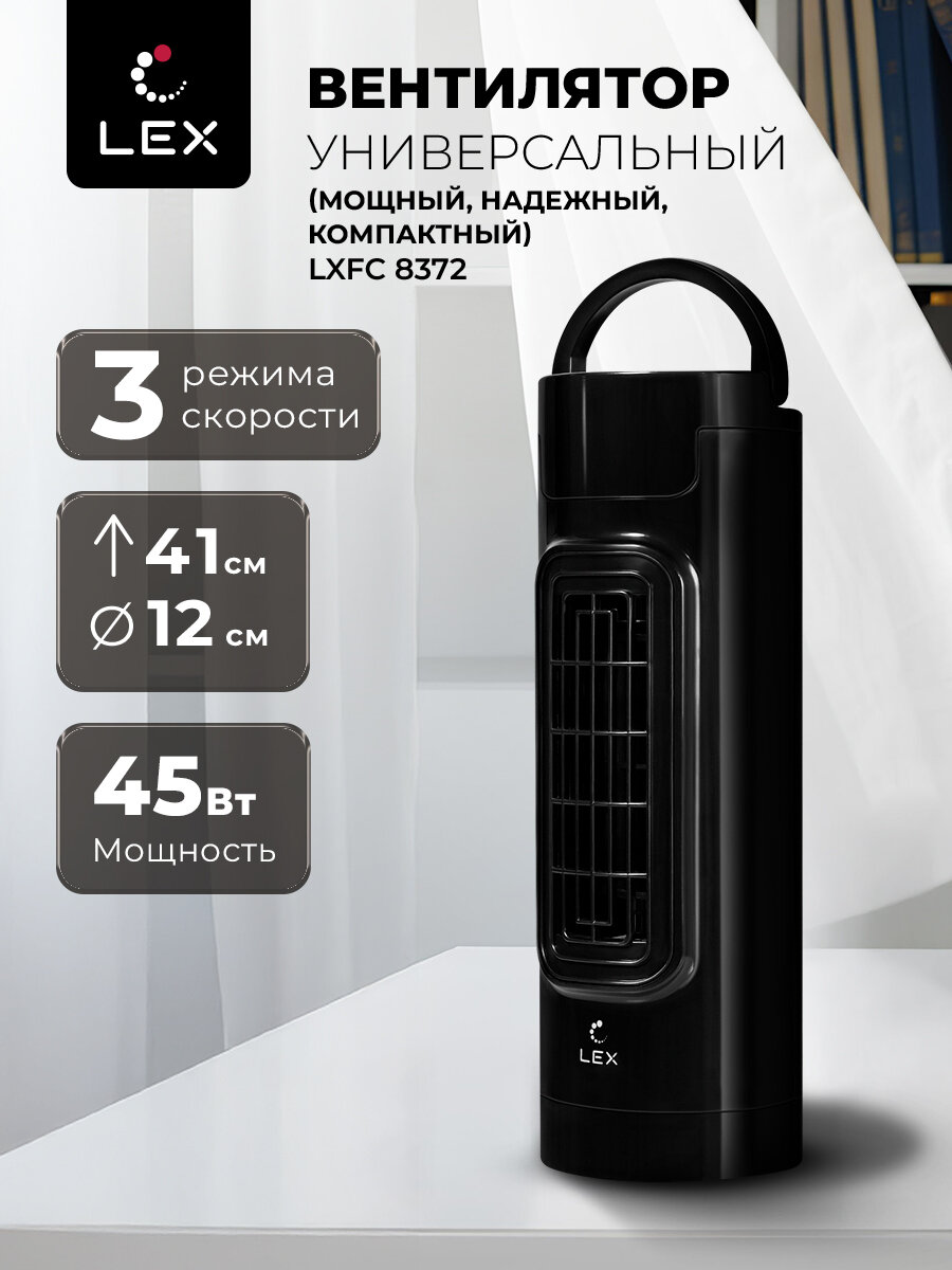 Настольный вентилятор Lex LXFC 8372 черный