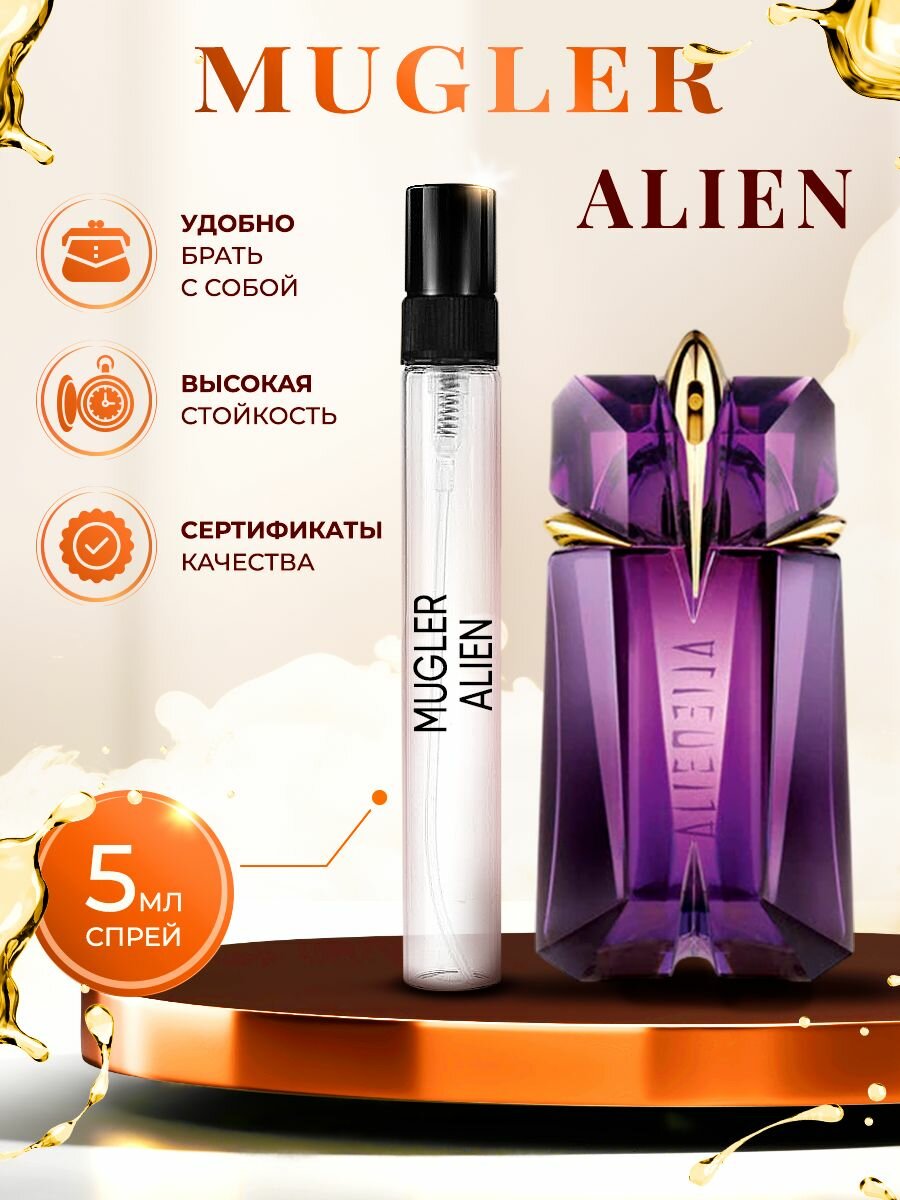 Thierry Mugler Alien парфюм женский стойкий 5мл