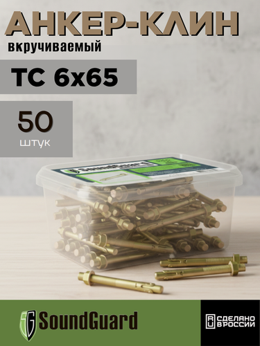 Изображение товара Анкер-клин SoundGuard вкручиваемый 6х65 (50 штук)
