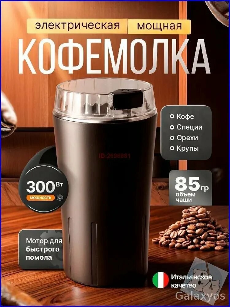 Кофемолка irI6lA-4ZST-2443-R5Rc 300 Вт, объем 85 г