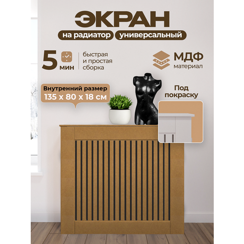 фото Экран для радиатора allwood, напольный, мдф без покраски, 140х81,5х20