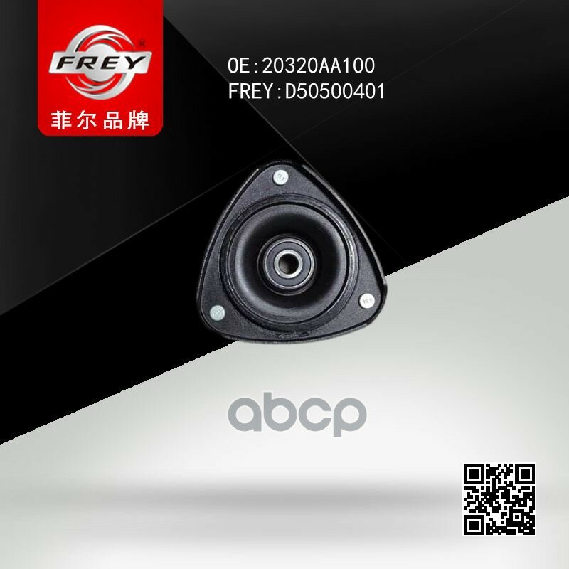Опора амортизатора переднего SUBARU Legacy (88-) Impreza (92-07) FREY арт. D50500401
