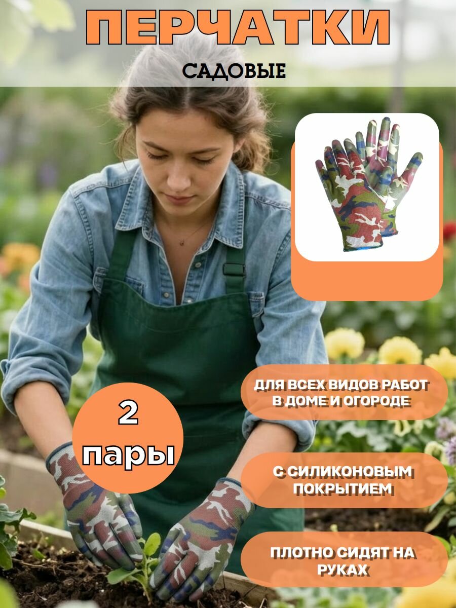 Перчатки садовые с покрытием 2 пары, Нейлон, Камуфляж