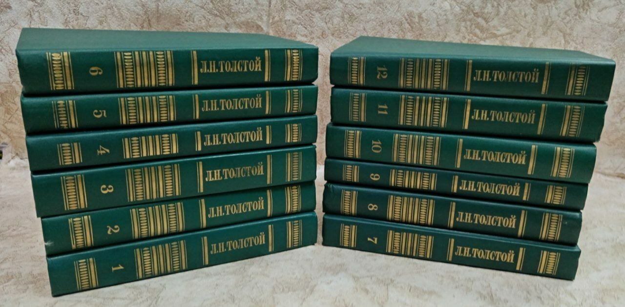 Лев Толстой. Собрание сочинений в 12 томах (комплект из 12 книг) Толстой Лев Николаевич