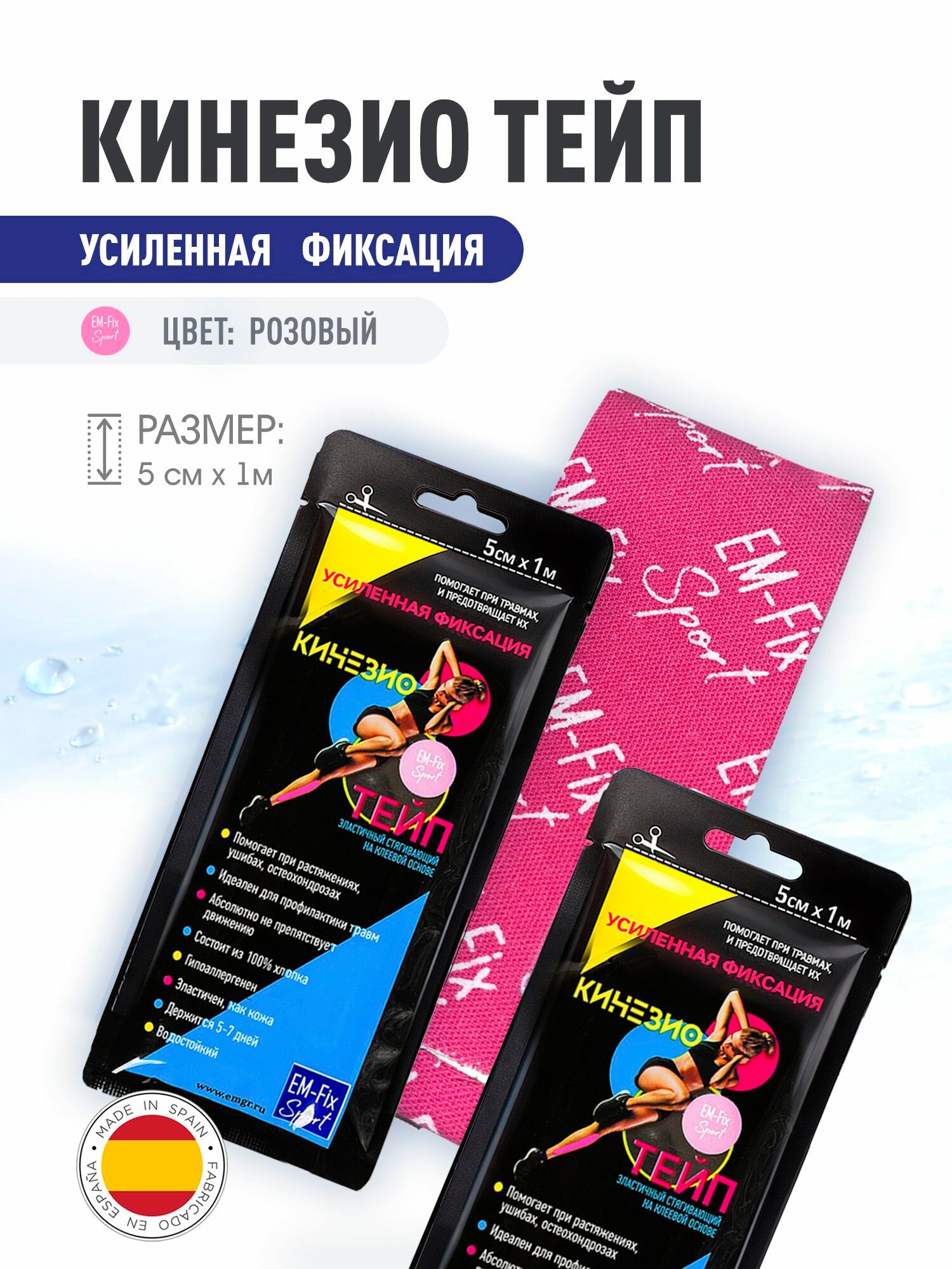 EM-Fix Sport Кинезиотейп 5см Х 100 см