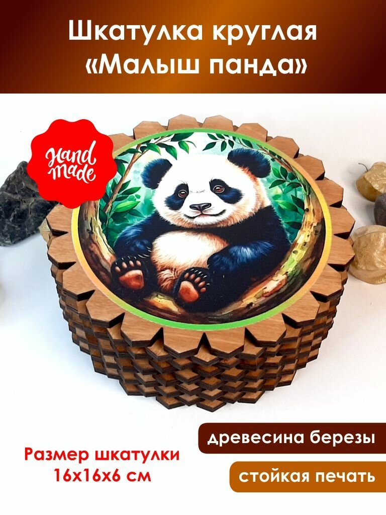Большая деревянная шкатулка "Малыш панда"