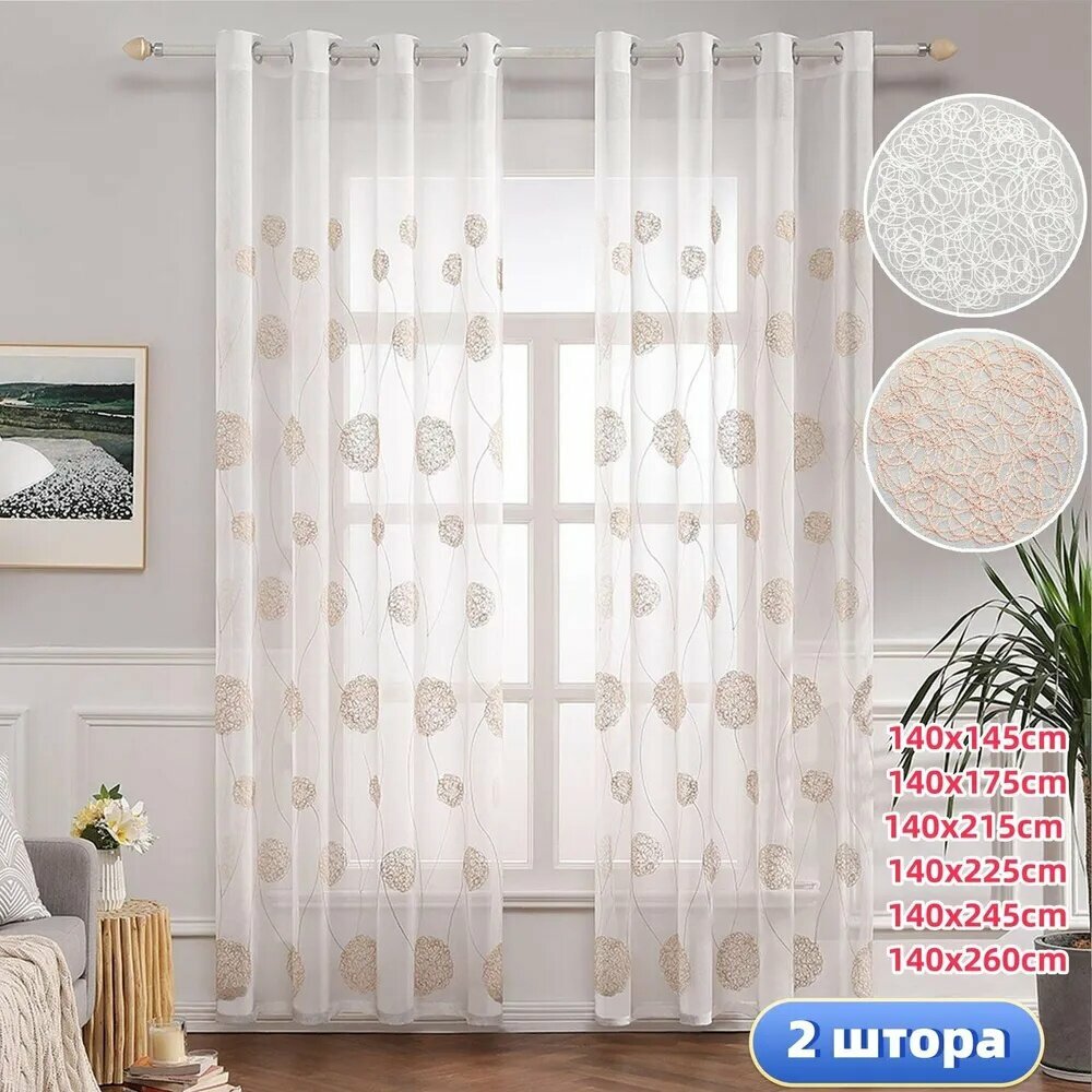 Тюль 140x175 см крепление Люверсы, бежевый