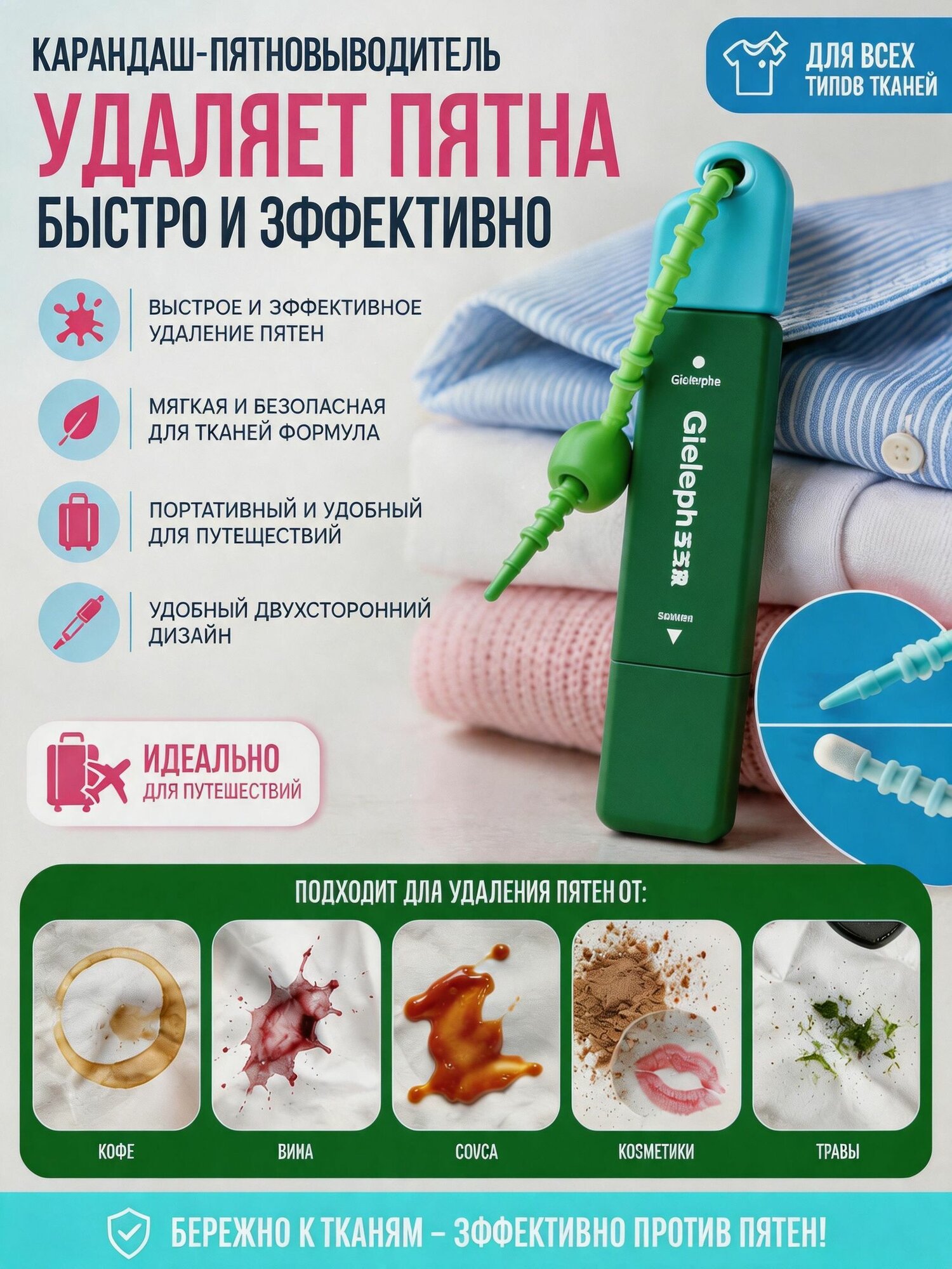 Gieleph: моментальный пятновыводитель, портативная ручка для одежды, обуви, сумок. Удаляет кофе, масло, макияж.