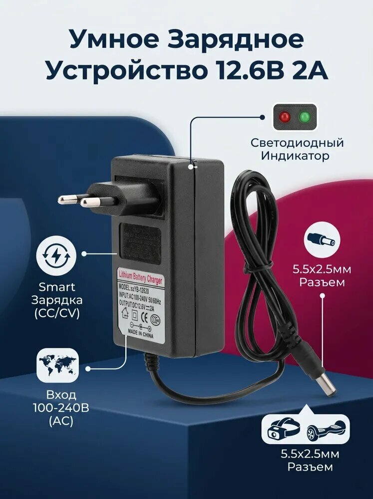Зарядка 12.6V 2A для литиевых батарей, EU вилка