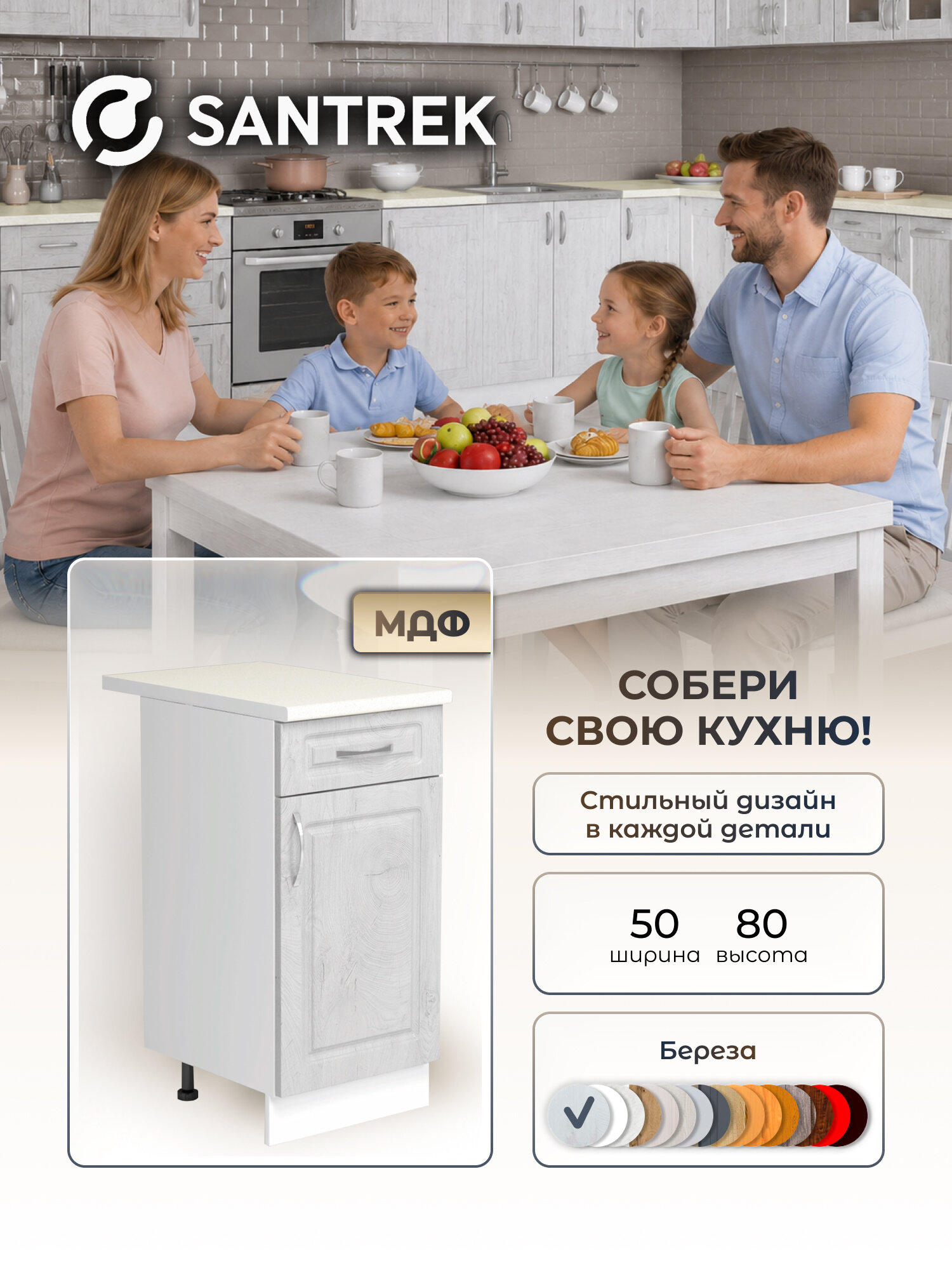 Кухонный гарнитур SANTREK Модуль напольный 50 берёза фасад МДФ , столешница цвет сахара