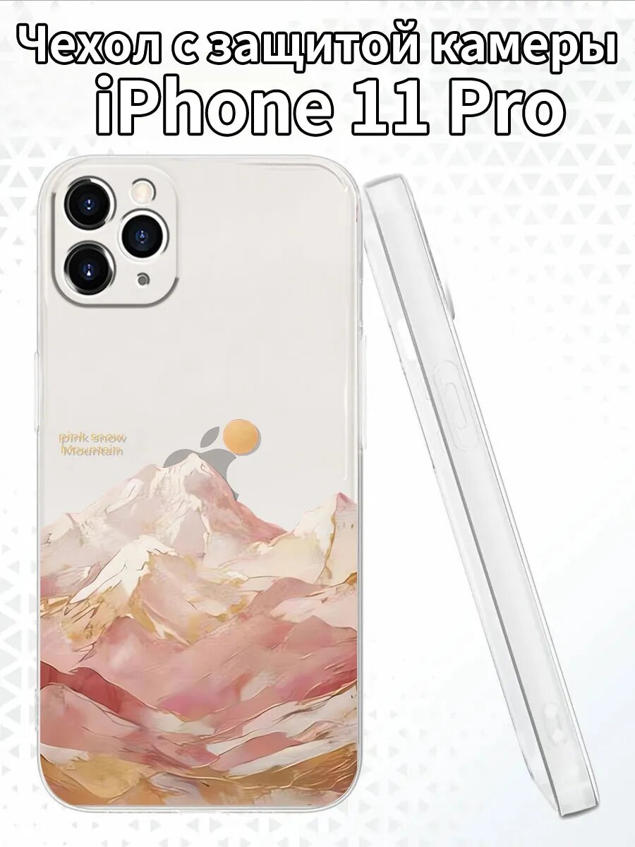 Чехол на iPhone11Pro с розовыми горами