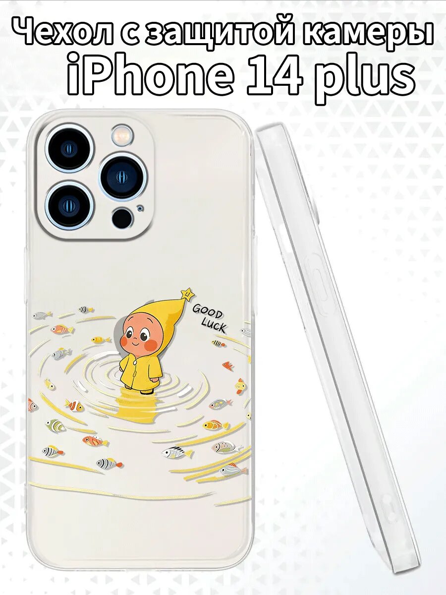 Чехол для iPhone14plus с изображением малыша в дождевике