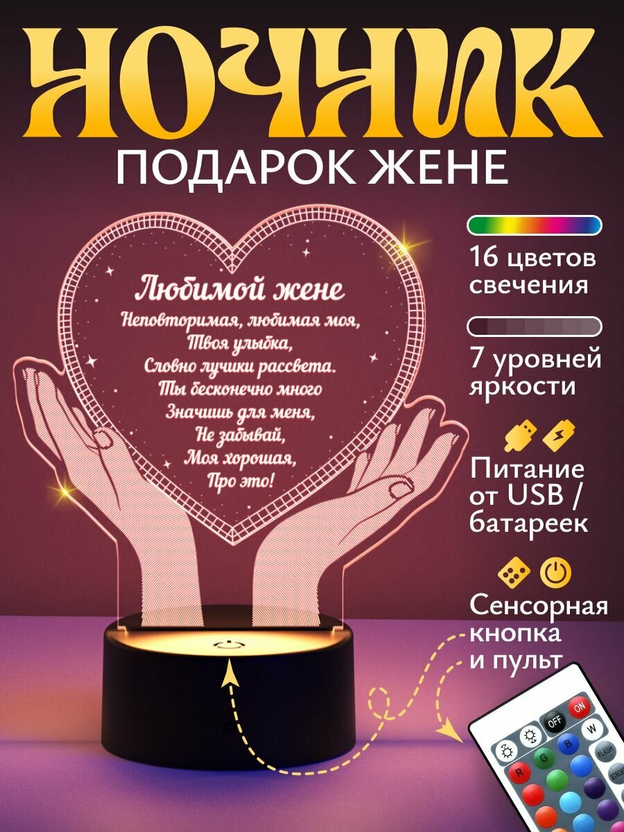 Ночник Сердце в руках - подарок любимой жене