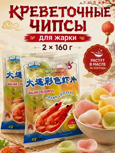 Изображение товара Креветочные чипсы цветные для жарки 2 х160 г, азиатские снеки Prawn Crackers, чипсы во фритюре