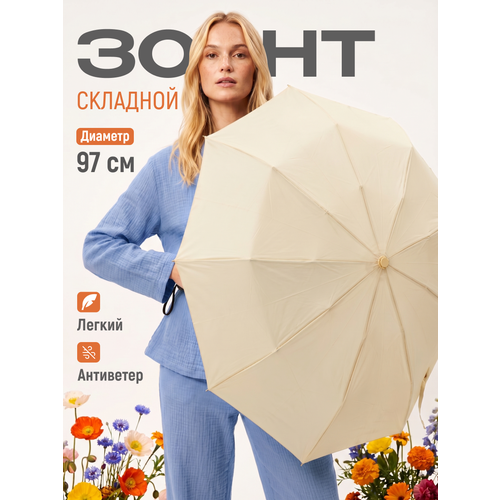 Мини-зонт ЭВРИКА подарки и удивительные вещи, бежевый