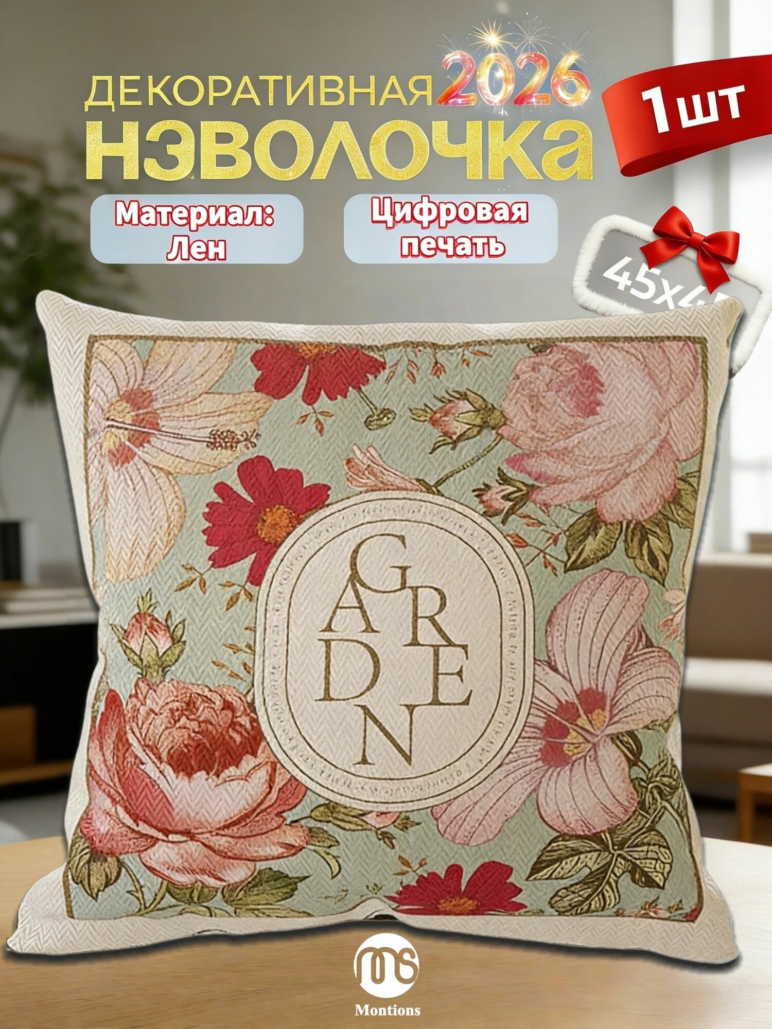 Наволочка 45x45 см 1 шт лён, светло-бежевый, светло-розовый акварель