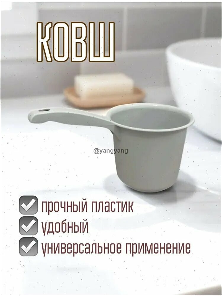 Ковш хозяйственный "Ковши", пластик, 1.25 л, 1 шт