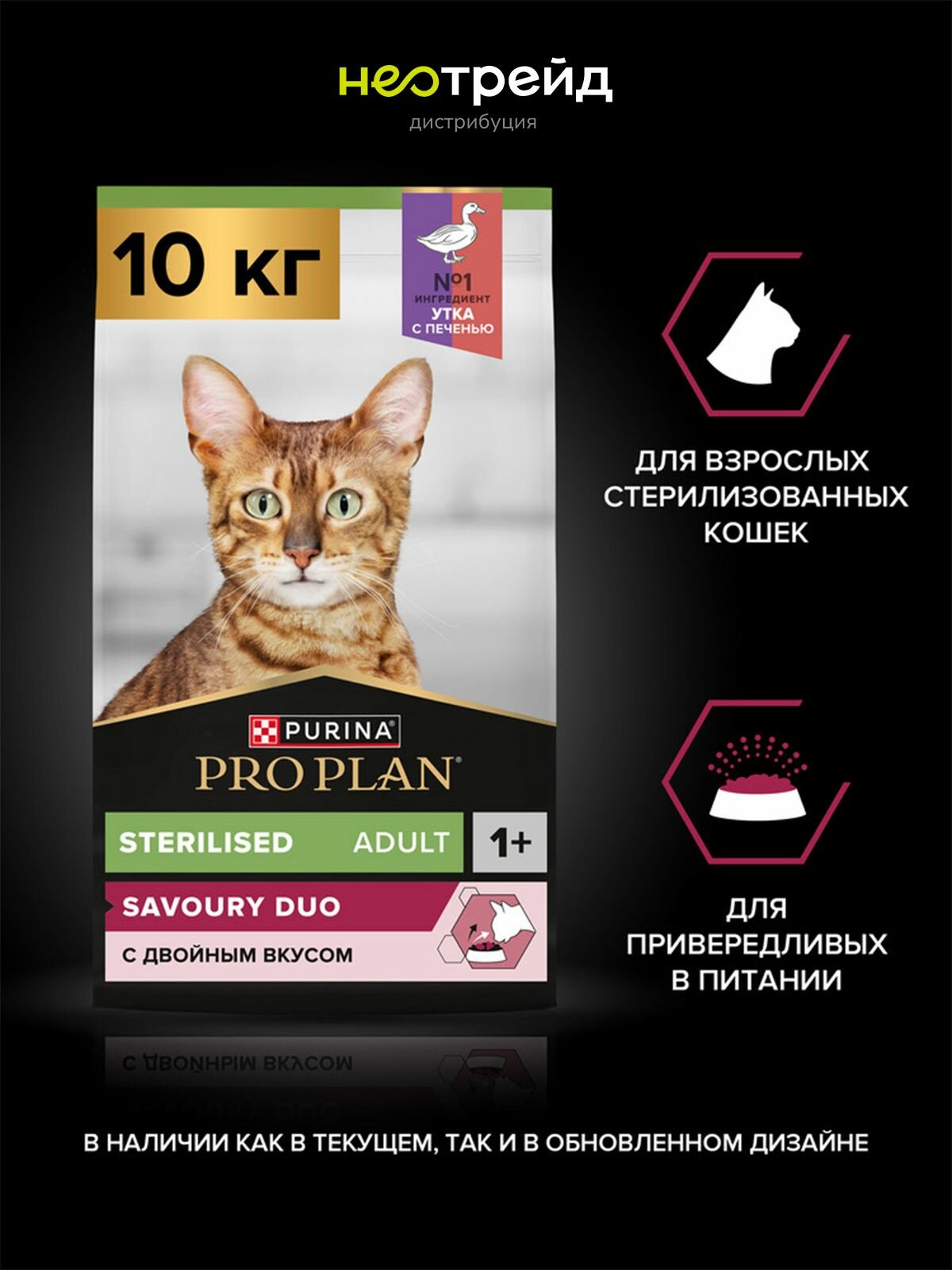 Сухой корм PRO PLAN для взрослых стерилизованных кошек и кастрированных котов, с высоким содержанием утки и c печенью 10 кг