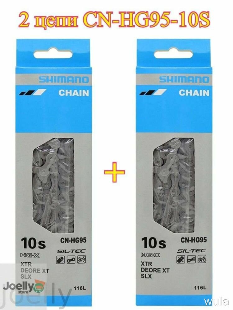 Цепь велосипедная Shimano CN-HG95 10s SIL-TEC 116 звеньев комплект 2 шт для MTB велосипедов