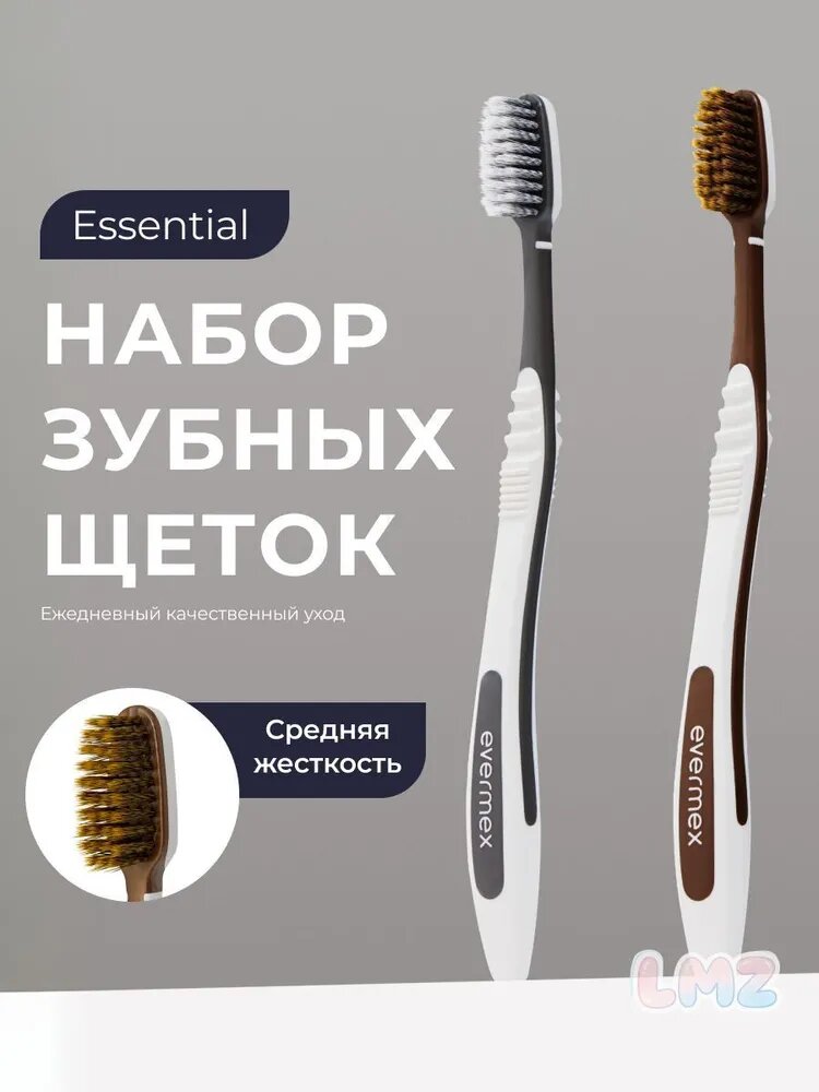 Зубная щетка Evermex "Essential" средней жесткости 2шт