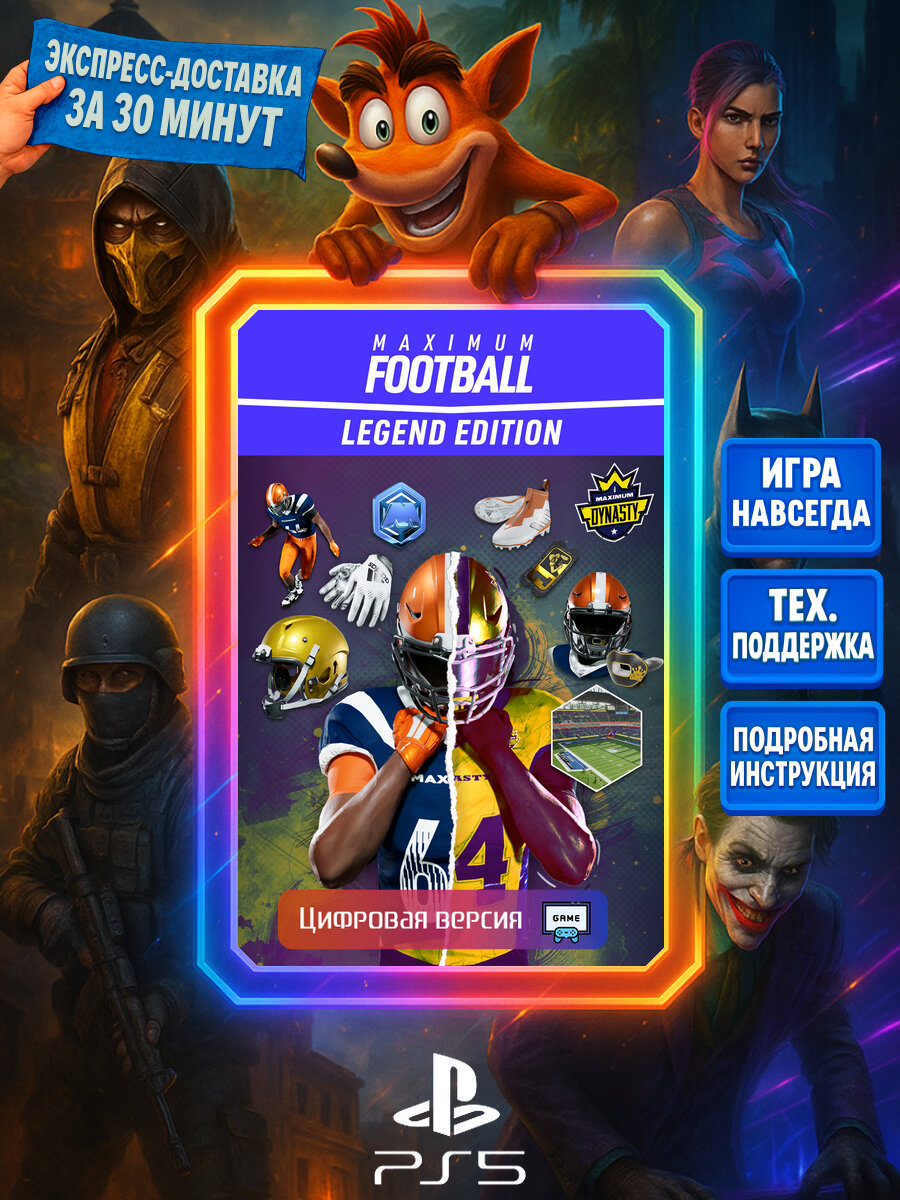 Maximum Football: Legend Edition PS5 | Моментальная доставка | Английский язык | Спорт