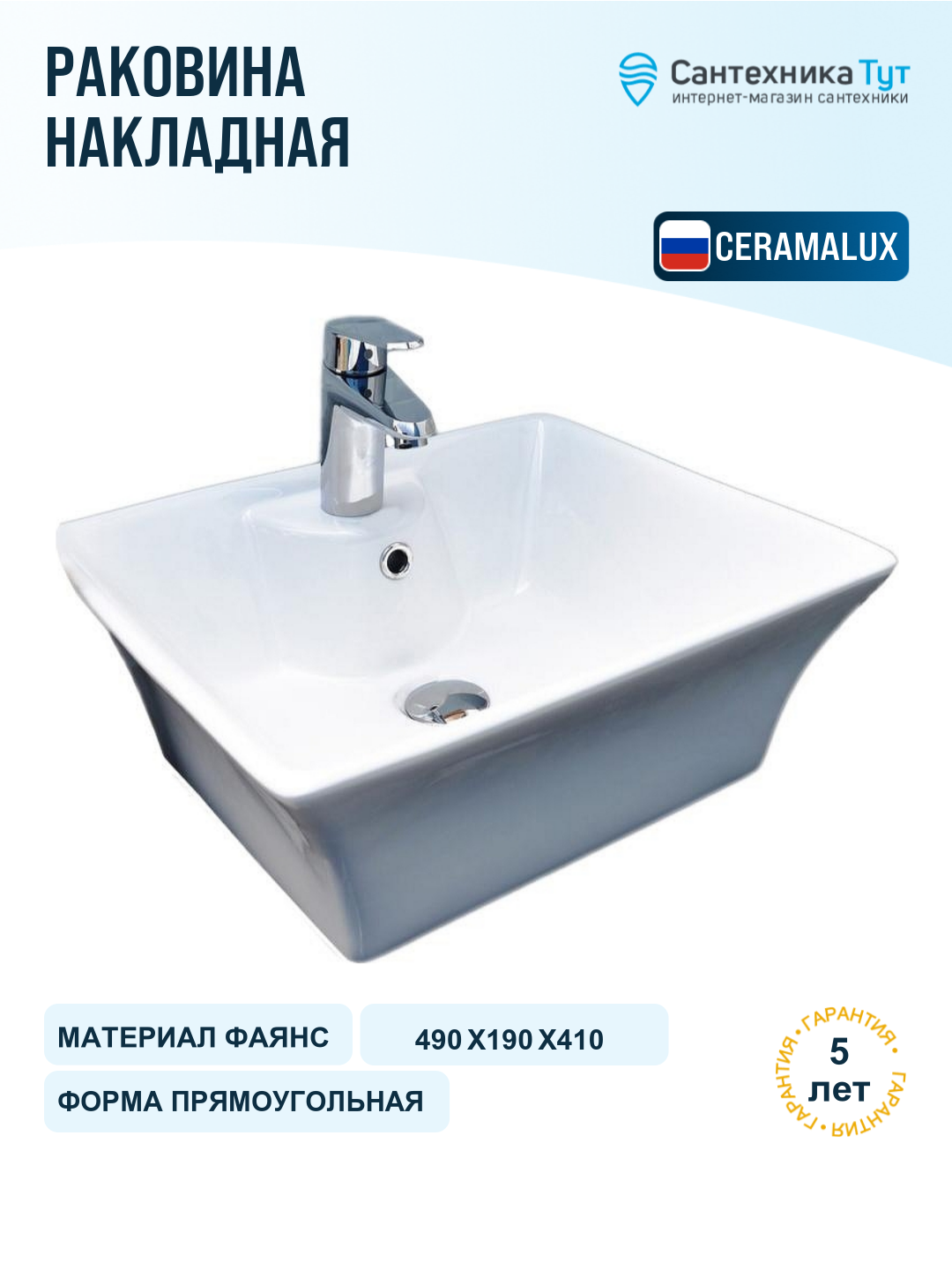 Раковина-чаша CeramaLux 49 9108 Белая фаянс накладная 490, стильный дизайн
