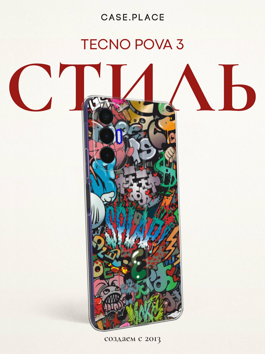 Чехол на Tecno Pova 3 / Текно Пова 3 с принтом Граффити надписи