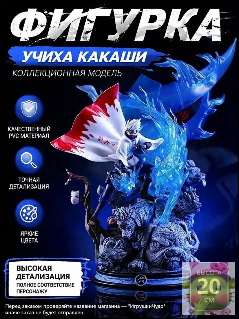 Фигурка Какаши Хатаке из аниме Наруто, коллекционная статуэтка для дома и авто, высота 20 см, ПВХ