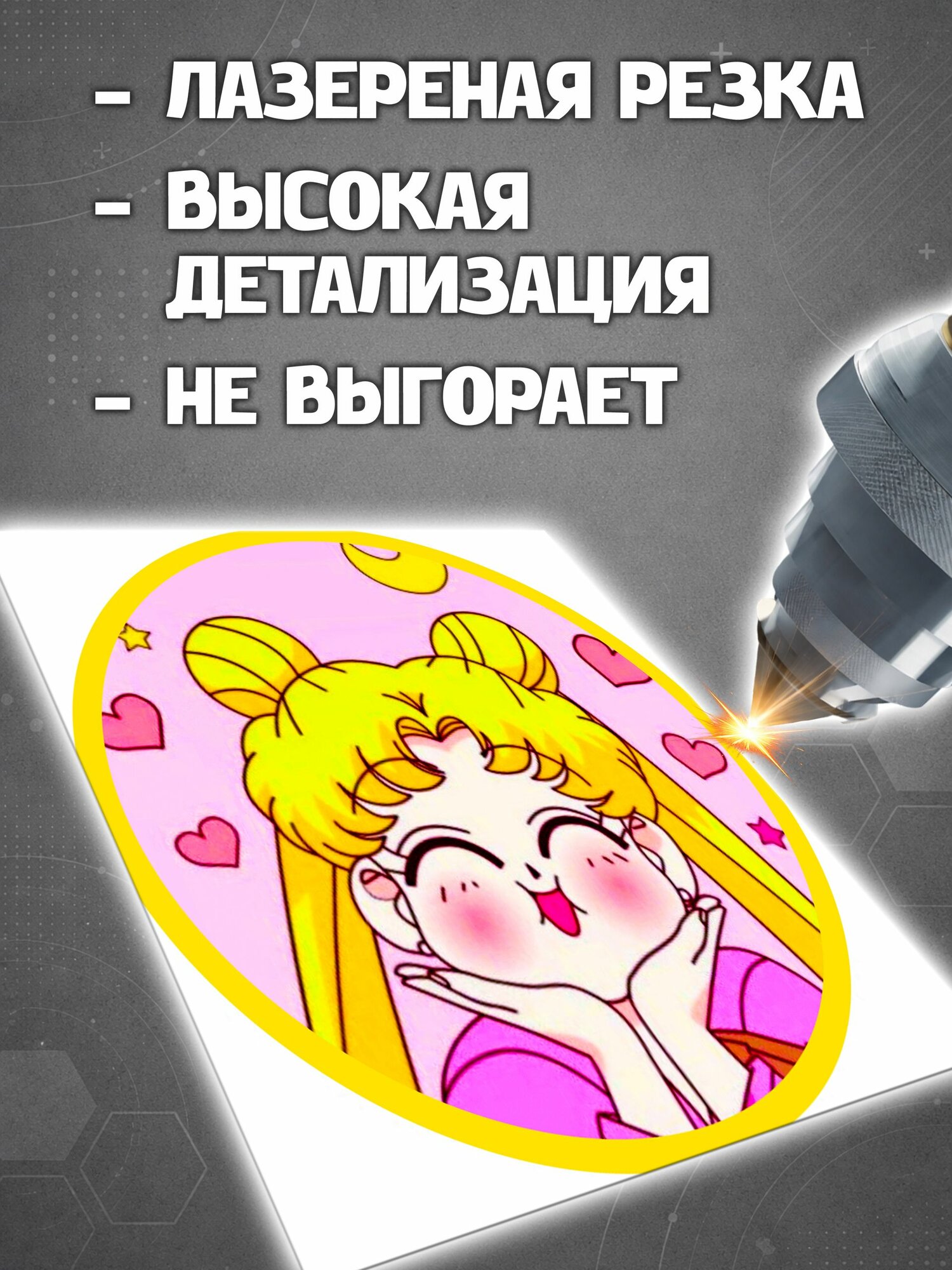 Шеврон Сейлор Мун — фото 1