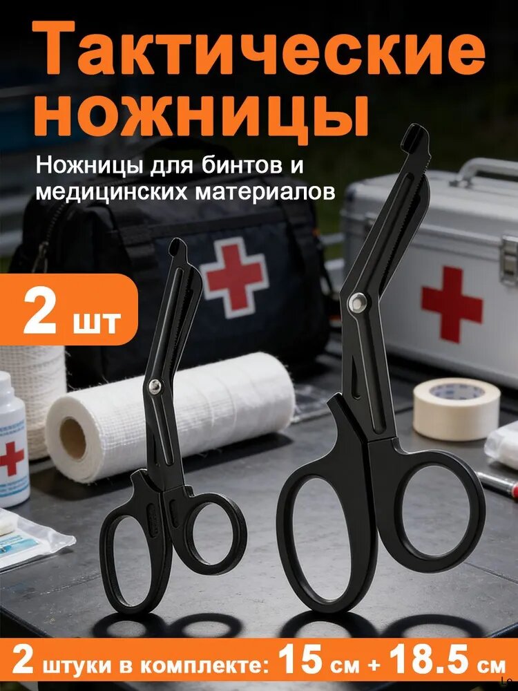НожницыПортновские 180 см, 2 шт.