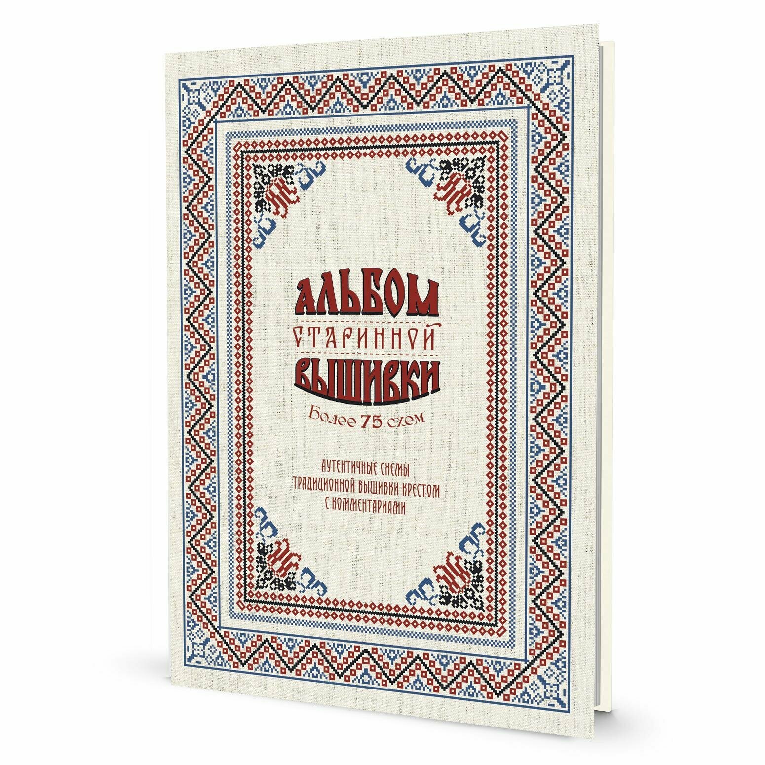 Альбом старинной вышивки (рамка в рамке с квадратиками)