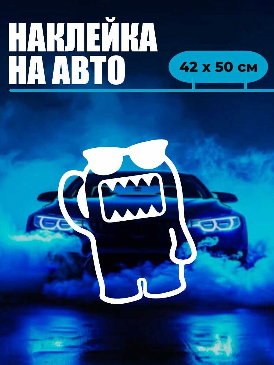 Наклейки на авто Домо-кун