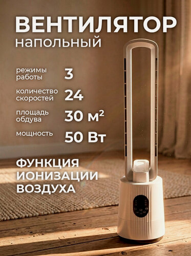 Изображение товара Вентилятор безлопастной с ионизацией белый