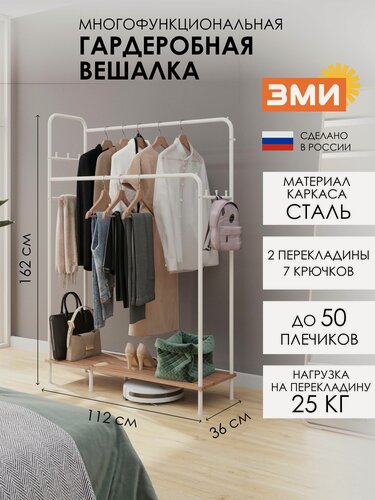 Изображение товара Вешалка гардеробная напольная "Забота 2Л", цвет белый