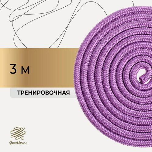 Изображение товара Скакалка Grace Dance 4446815, гимнастическая, регулировка длины, 3 м, сиреневая