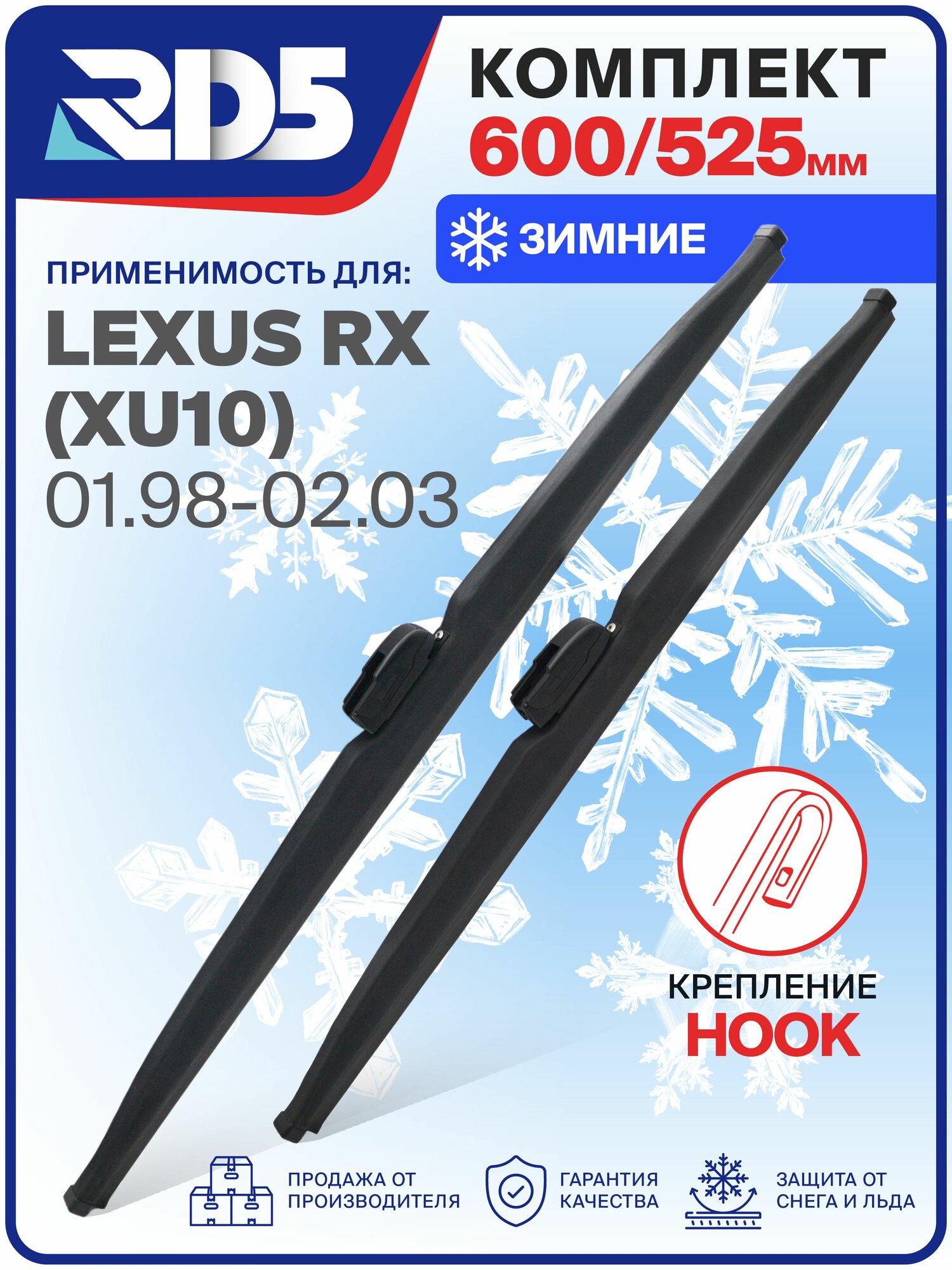 1S600525-k6. Дворники Lexus RX XU10 01.98-02.03. Комплект зимних щеток стеклоочистителя Lexus RX; Лексус РИкс