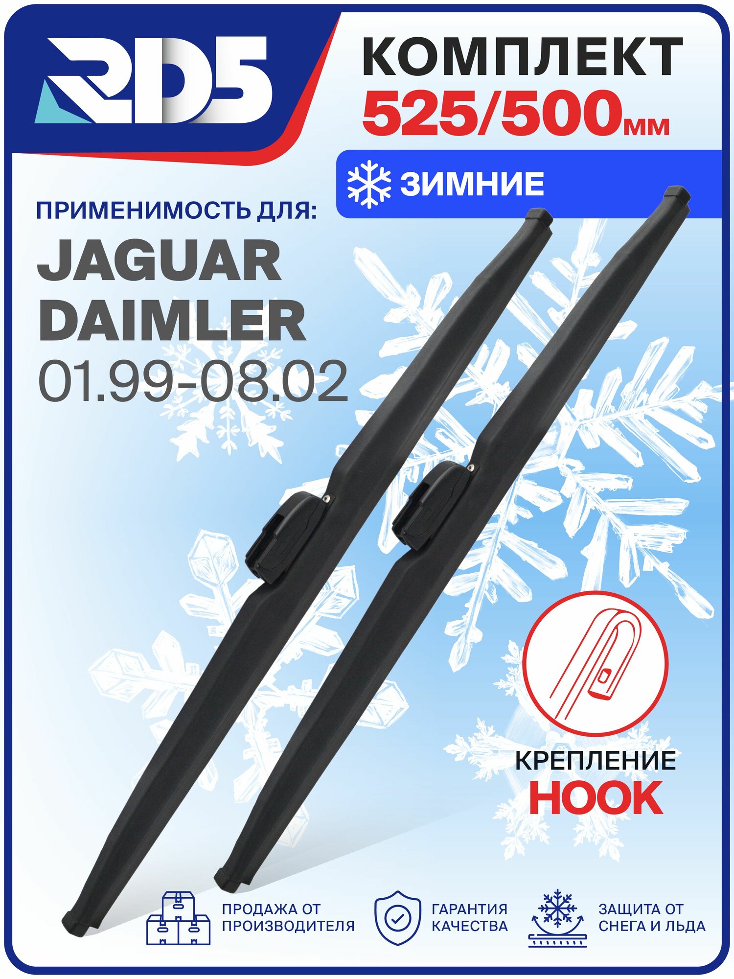 1S525500-k3. Дворники Jaguar Daimler 01.99-08.02. Комплект зимних щеток стеклоочистителя Ягуар Даймлер
