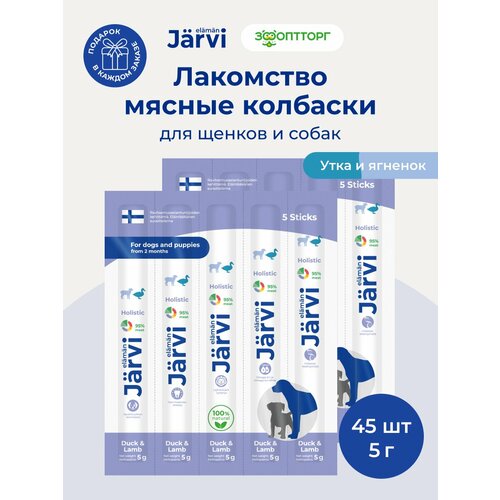 фото Лакомства jarvi для собак и щенков "мясные колбаски" с уткой и ягнёнком, 45 шт.