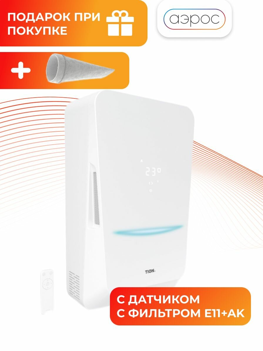 Бризер Tion Bio X SM Standart / Очиститель воздуха Тион Био