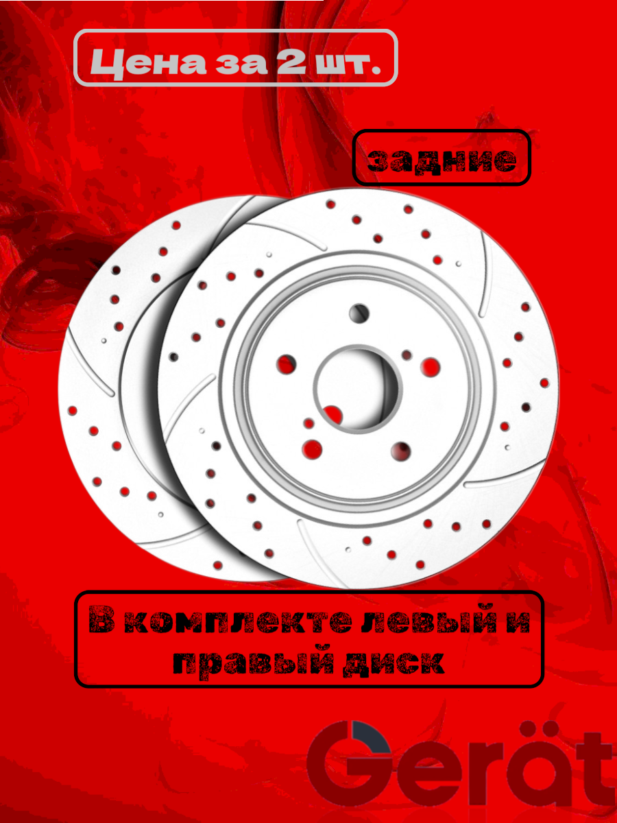 Тормозные диски R033P (задние) Platinum