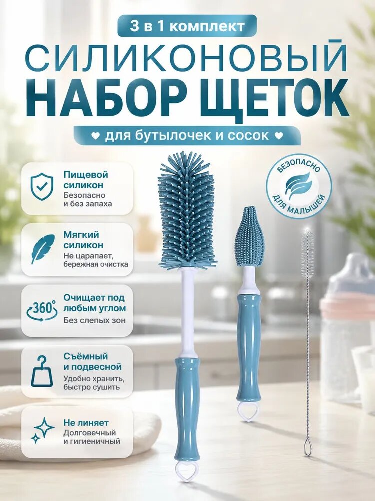 Ершики для бутылочек силиконовый/набор щеток для мытья детской посуды/#
